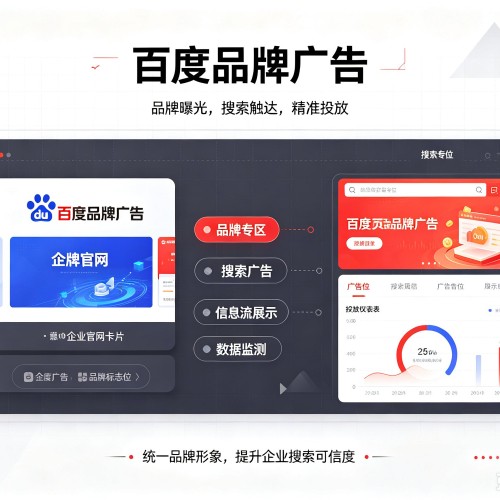 威远百度品牌广告
